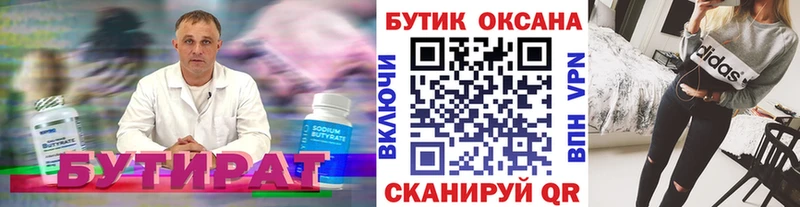omg рабочий сайт  Новое Девяткино  БУТИРАТ бутандиол 