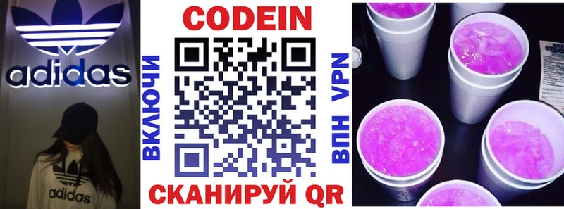Codein Purple Drank Новое Девяткино