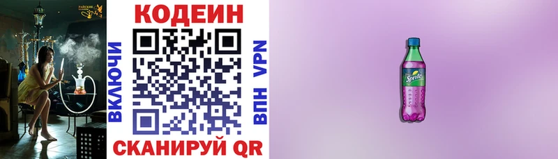 Codein Purple Drank Новое Девяткино